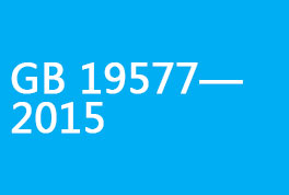 GB 19577—2015較之前版本的主要修改點